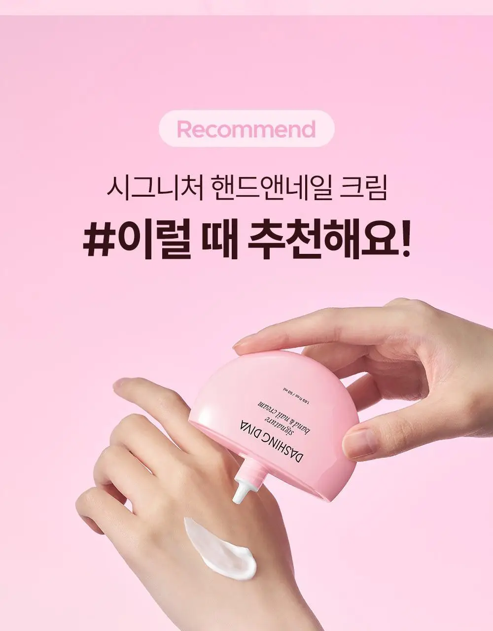 [NEW/주름개선] 데싱디바 시그니처 핸드앤네일 크림 50ml 상세페이지 19